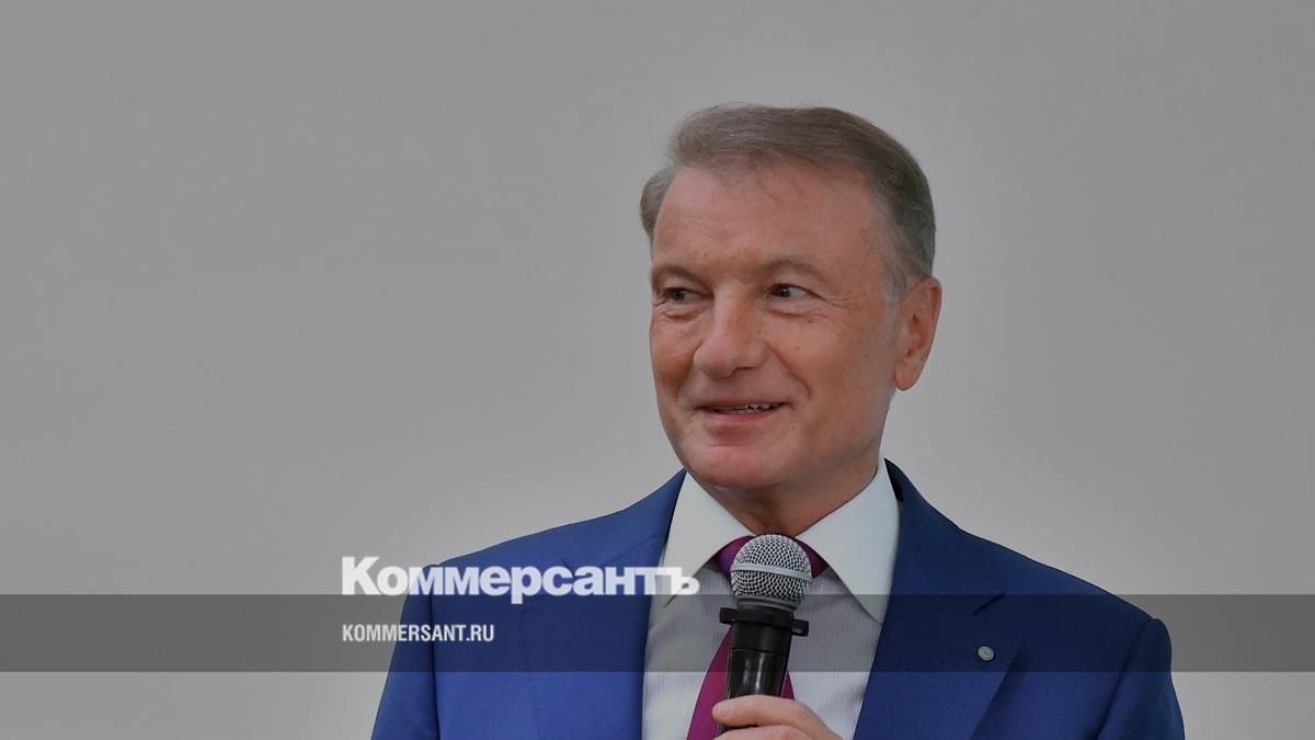 Греф спрогнозировал снижение ключевой ставки ЦБ до 13–13,5% к концу года